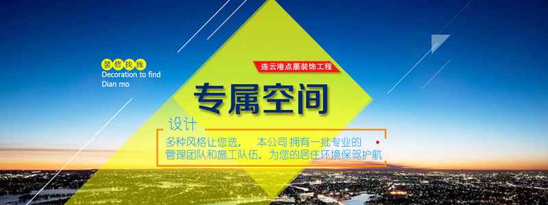 連云港點墨裝飾工程有限公司