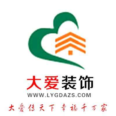 連云港大愛(ài)裝飾工程有限公司 連云港大愛(ài)裝飾工程有限公司